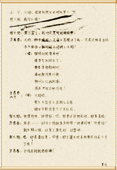睦剧剧本